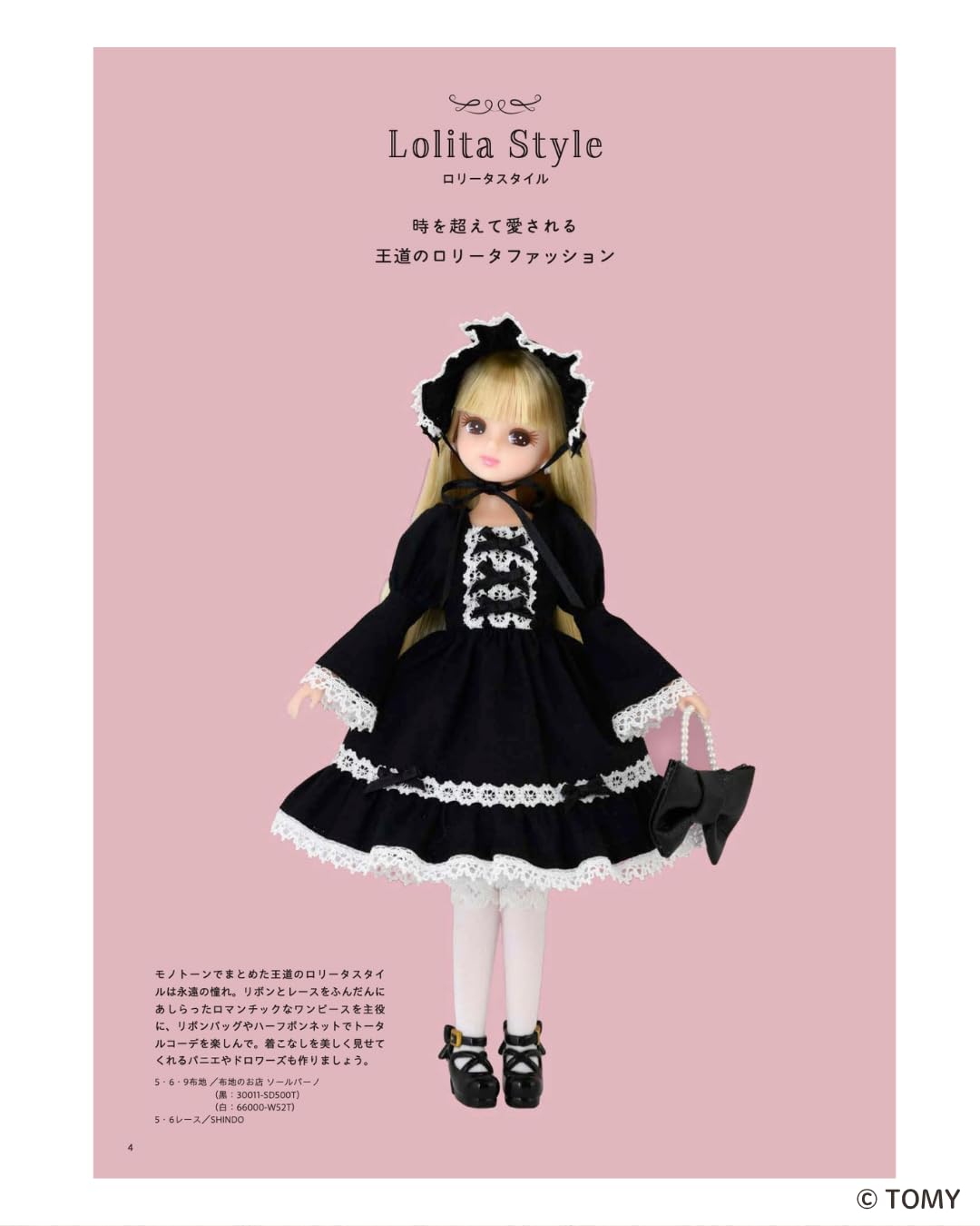 S8698 手作りしたいリカちゃんの着せかえ服 スイートスタイル