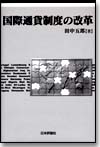 田中 五郎｜日本評論社