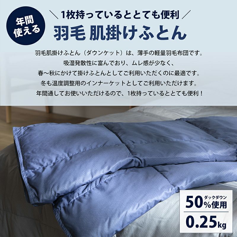 洗える羽毛肌掛けふとん・ダウンケット ダック50% – 西川ストア公式本店