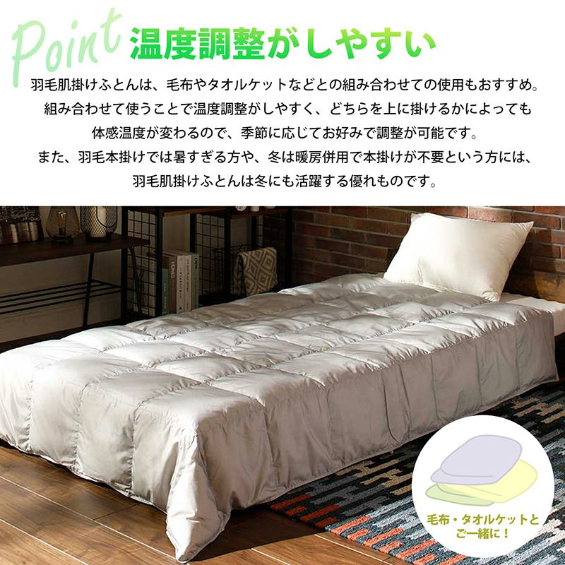 洗える羽毛肌掛けふとん・ダウンケット ダック50% – 西川ストア公式本店