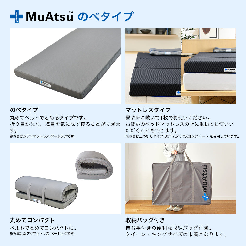 ムアツマットレス ベーシック 《MuAtsu》 | 西川ストア公式本店