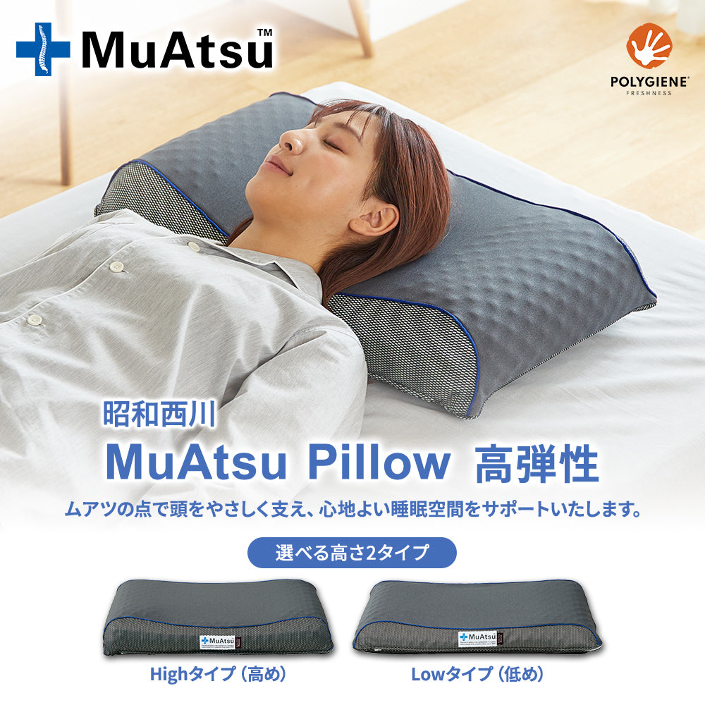ムアツまくら 高弾性《MuAtsu》 | 西川ストア公式本店