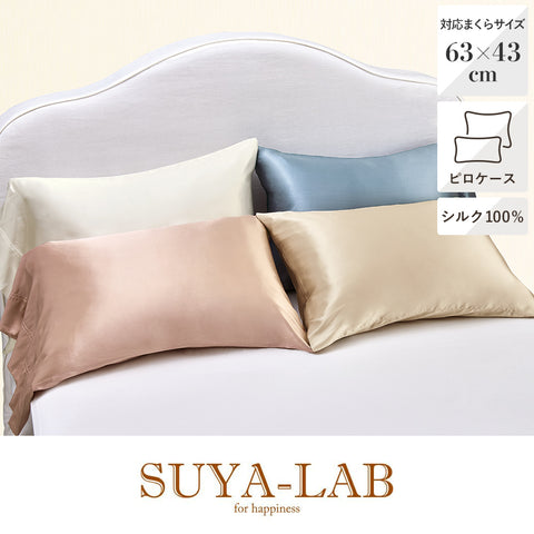 シルクピロケース・枕カバー/封筒式/SU4302《SUYA-LAB/スヤラボ