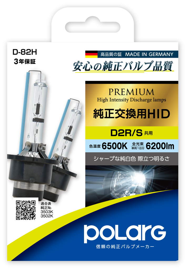 HIDバルブ | 日星工業株式会社