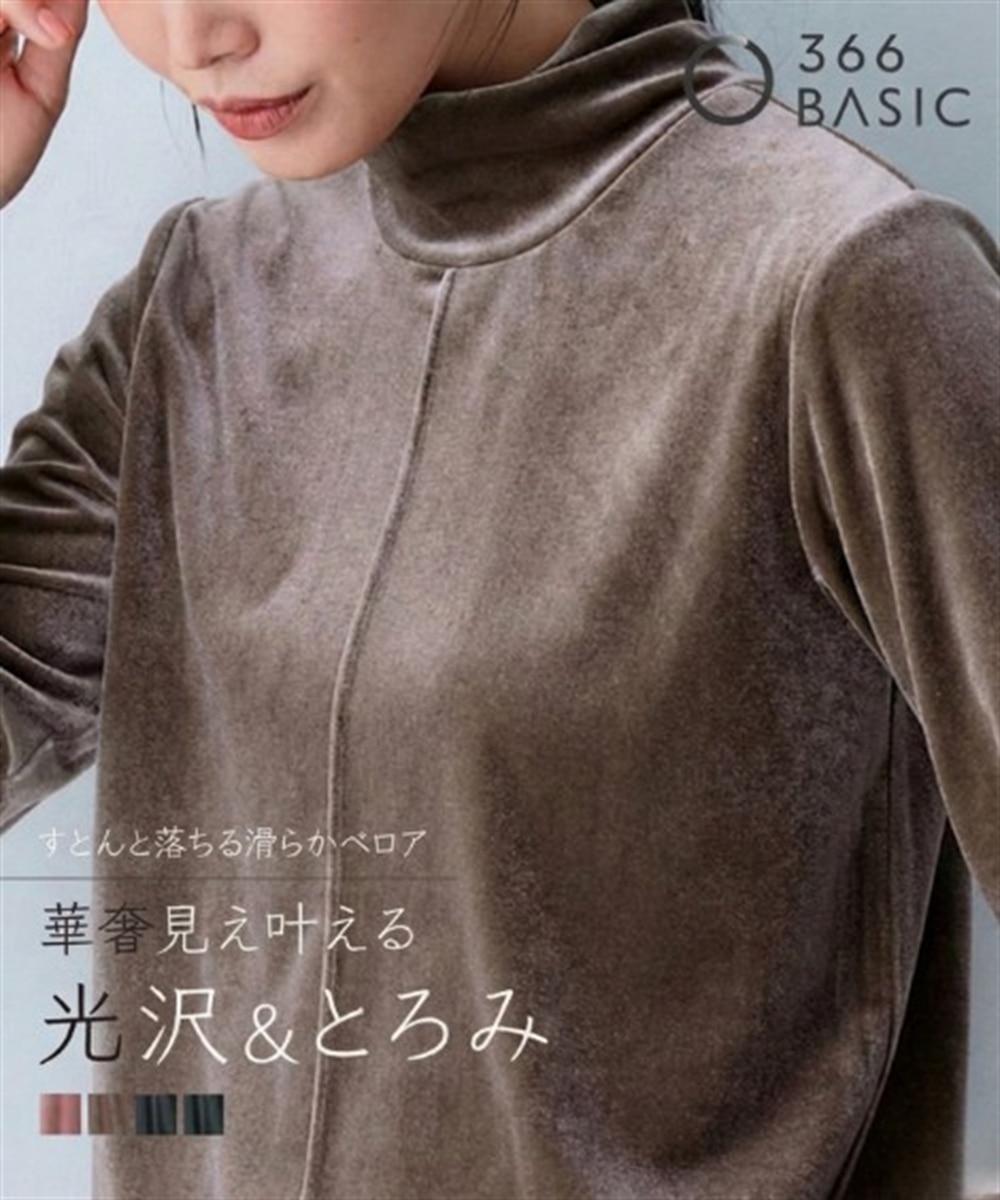 ふわふわベロアセンターラインハイネックプルオーバー＜大きいサイズ有