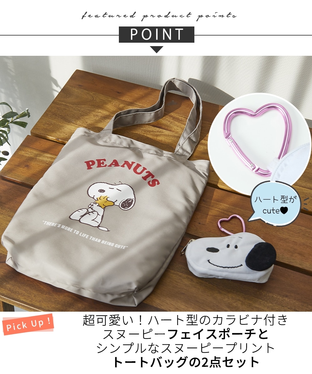 スヌーピーポーチ＋持ち手長めシンプルトートバッグ（A4対応） 通販