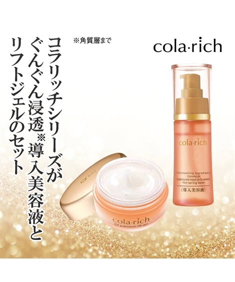 コラリッチ 導入美容液実感セット 通販【ニッセン】