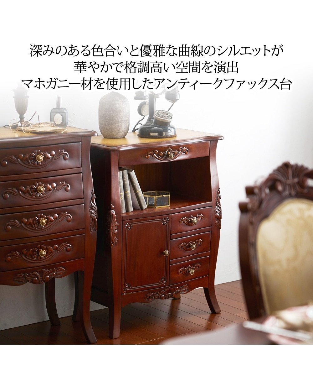 手彫り仕上げ】天然木マホガニーのアンティーク調ファックス台 通販