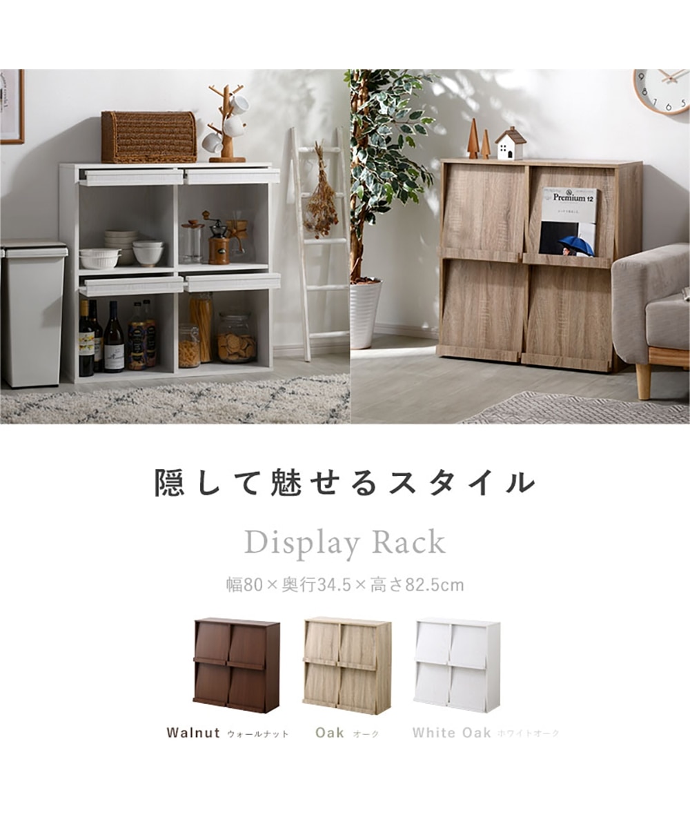 フラップ扉付きディスプレイラック（4枚タイプ）【奥行35cm】 通販