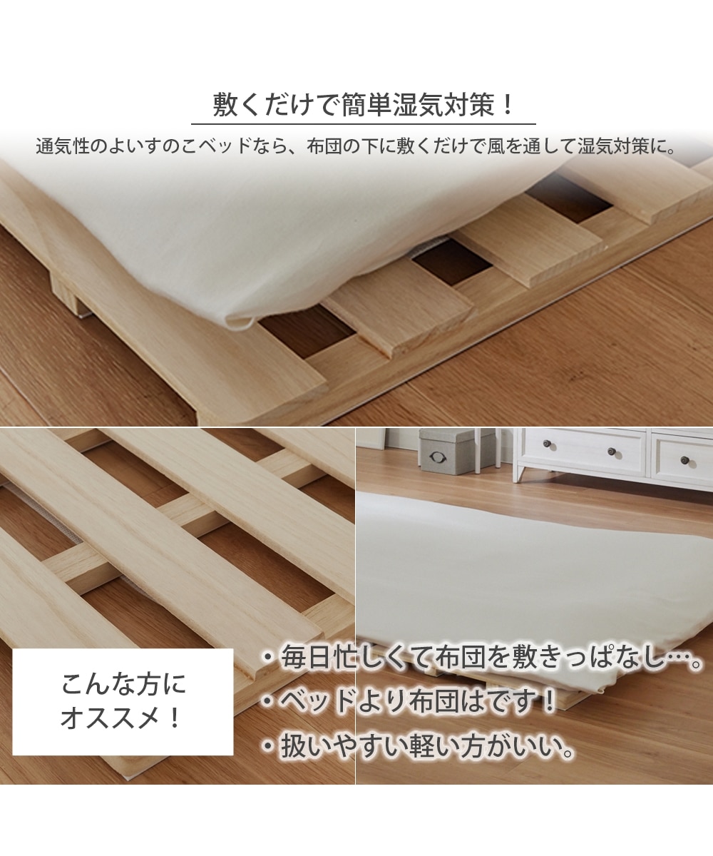 桐すのこベッド（四つ折り式） 通販【ニッセン】