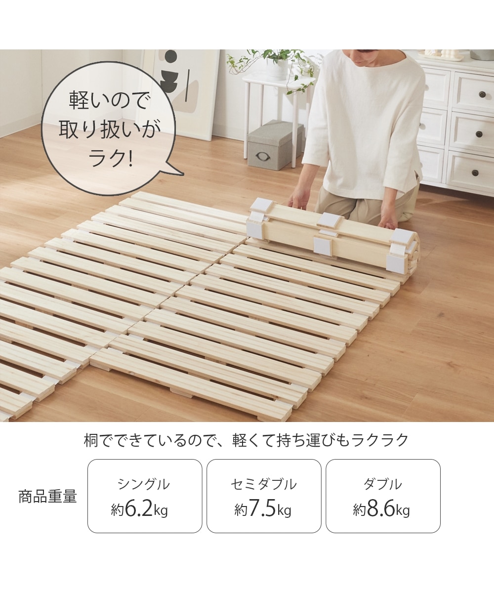 桐すのこベッド（ロール） 通販【ニッセン】