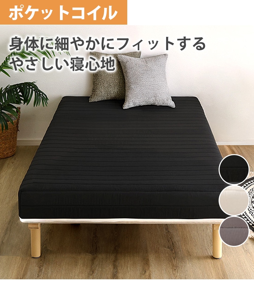 脚付きポケットコイルマットレスベッド 通販【ニッセン】