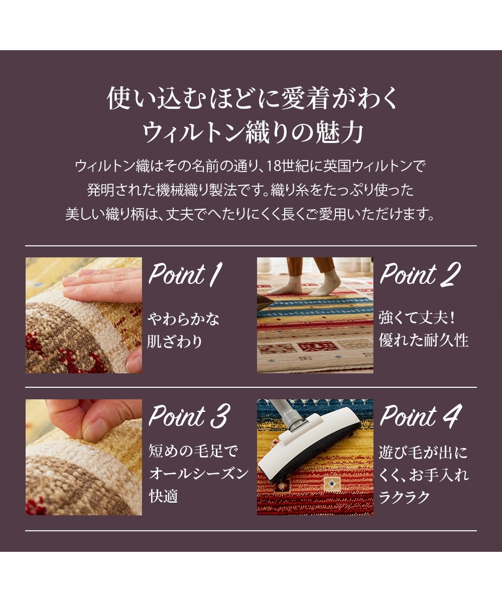 ウィルトン織ラグ｜ギャッベ調・トルコ製 通販【ニッセン】