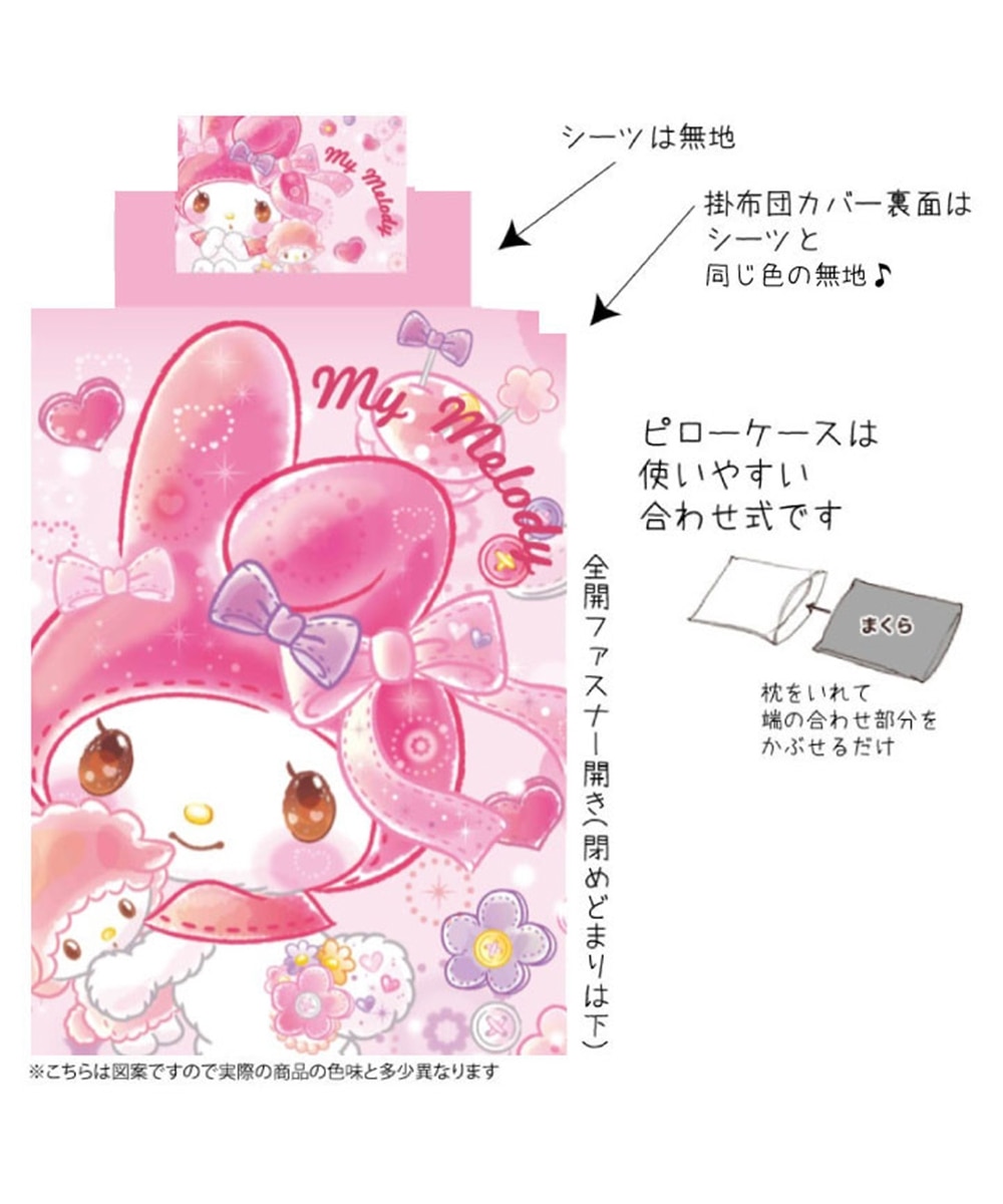 マイメロディ布団カバー3点セット 通販【ニッセン】