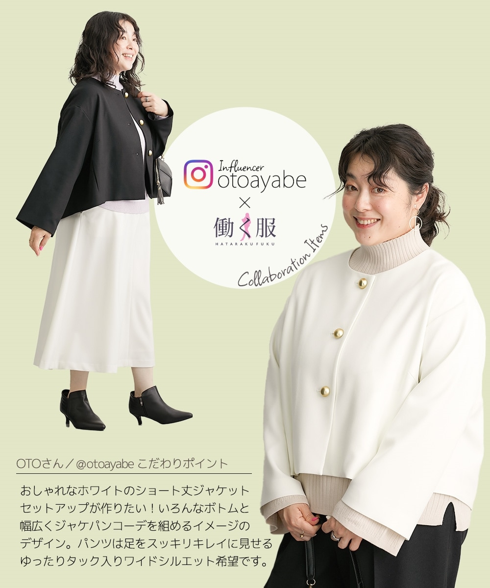 レディーススーツ】＜OTOさんコラボ＞ボトムが選べるセットアップ
