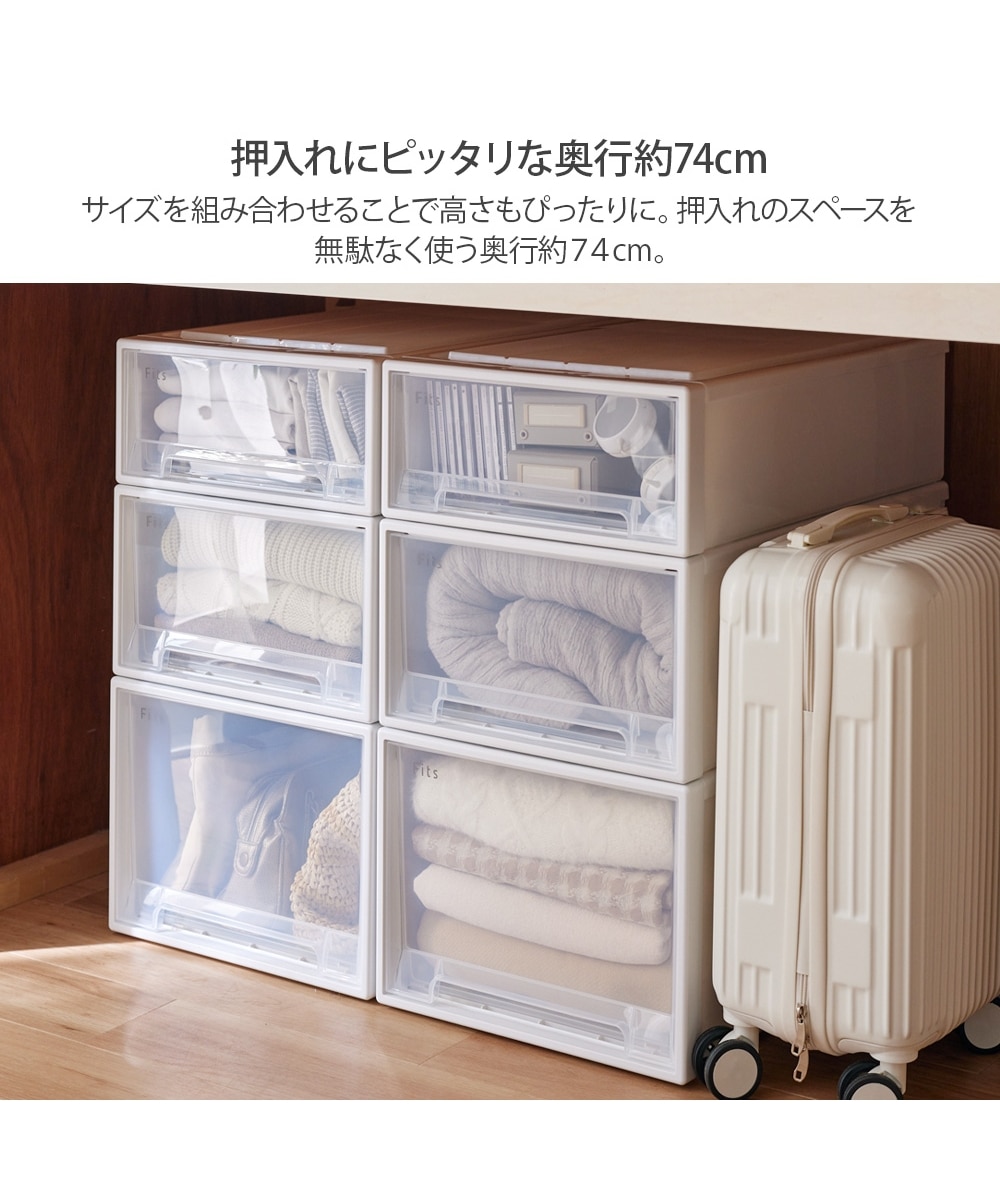 フィッツケース】 衣装ケース（奥行74cm）｜2個セット 通販【ニッセン】