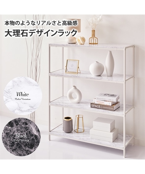 幅90cm】大理石調スチールラック（4段） 通販【ニッセン】
