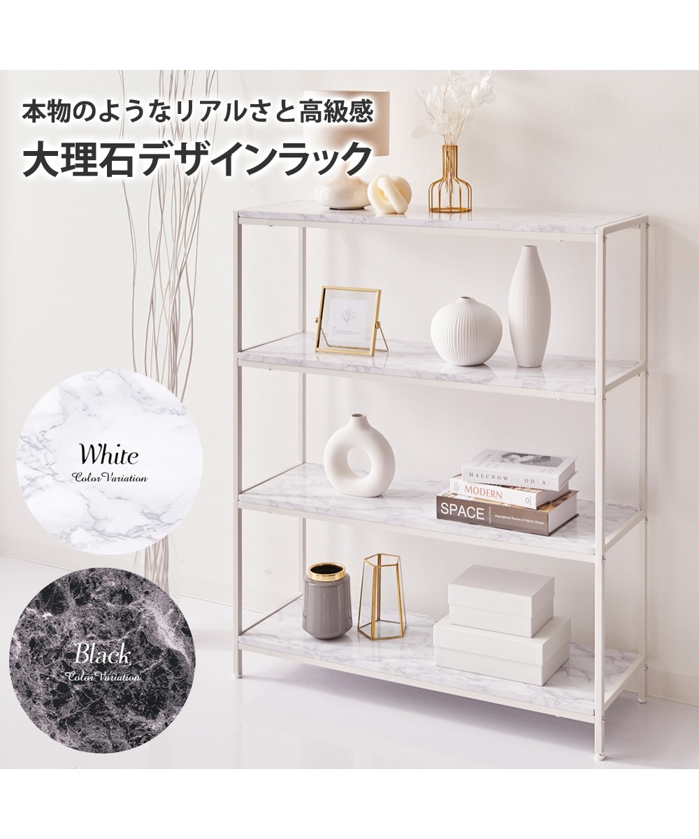 幅90cm】大理石調スチールラック（4段） 通販【ニッセン】