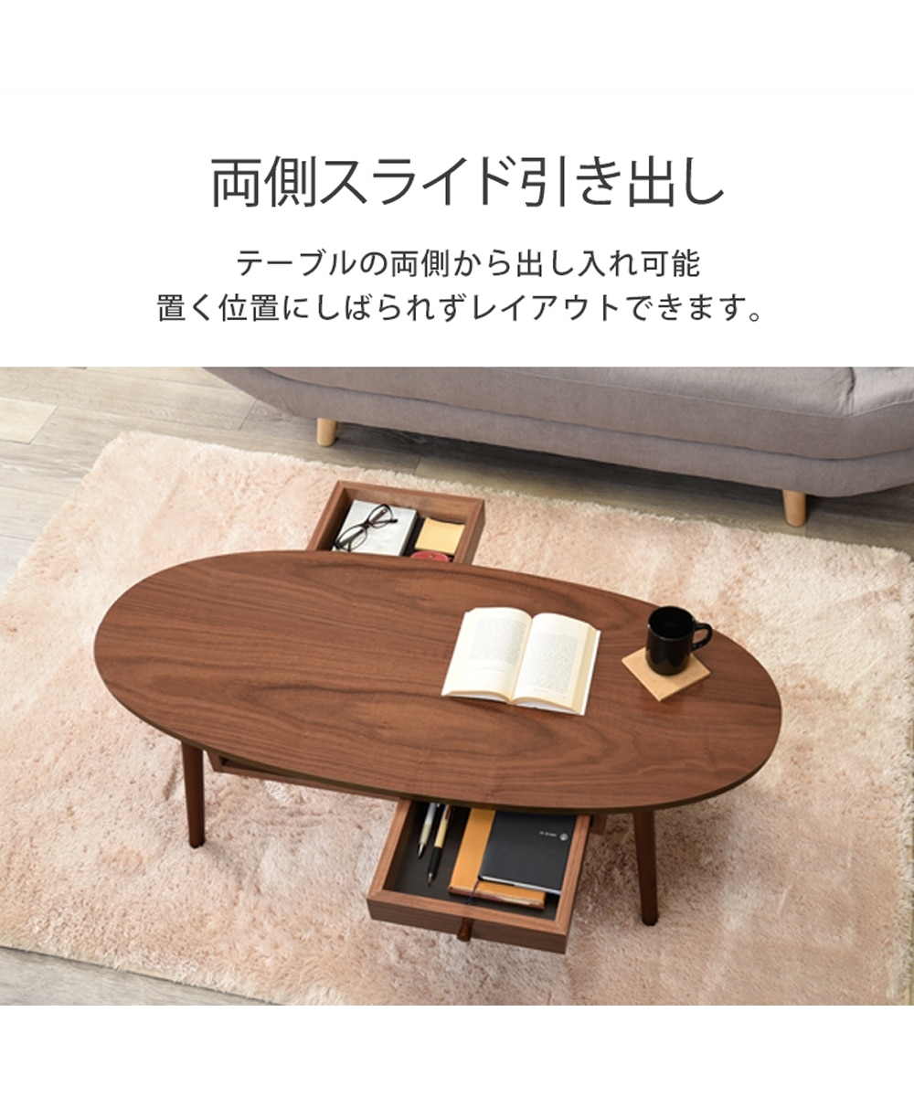木目が美しい天然木突板の引き出し付きテーブル（オーバル） 通販
