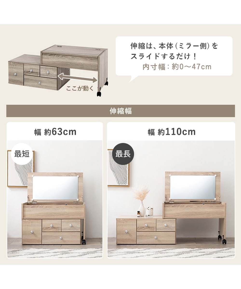 大量収納！伸縮式ドレッサーテーブル(コンセント付き) 通販【ニッセン】