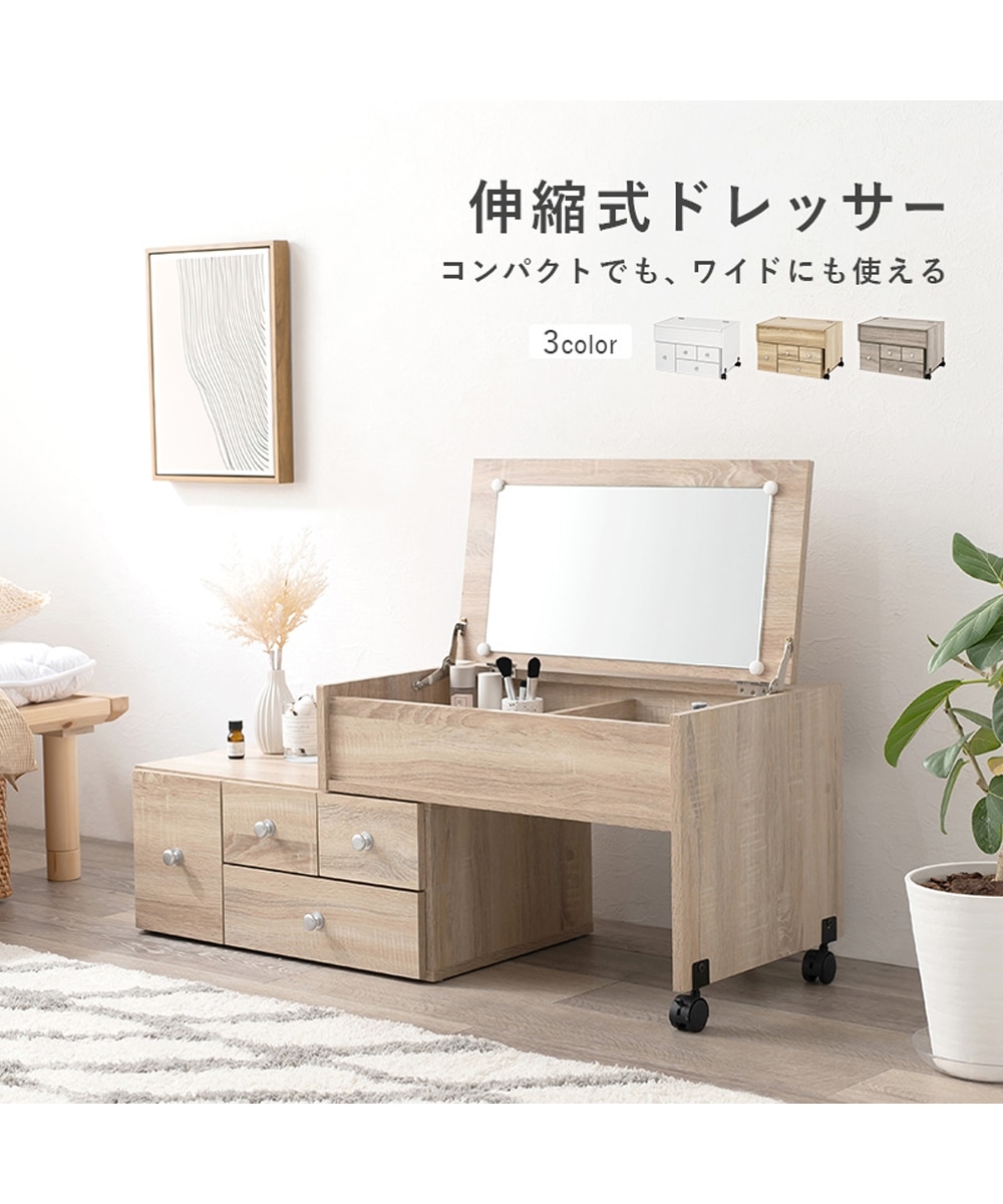 大量収納！伸縮式ドレッサーテーブル(コンセント付き) 通販【ニッセン】