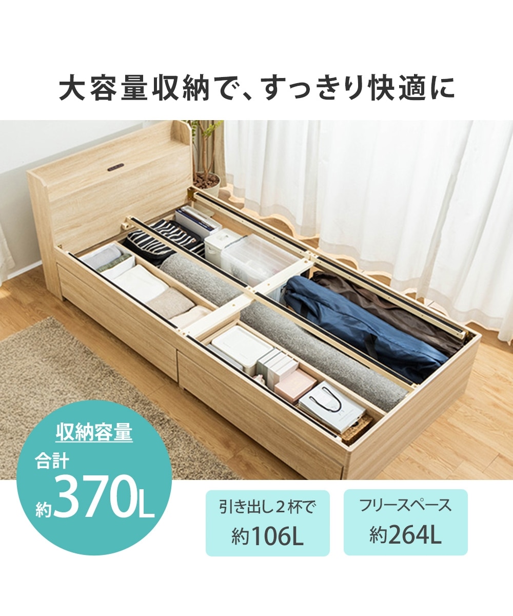 深型引き出し付き収納ベッド（棚・コンセント付き） 通販【ニッセン】