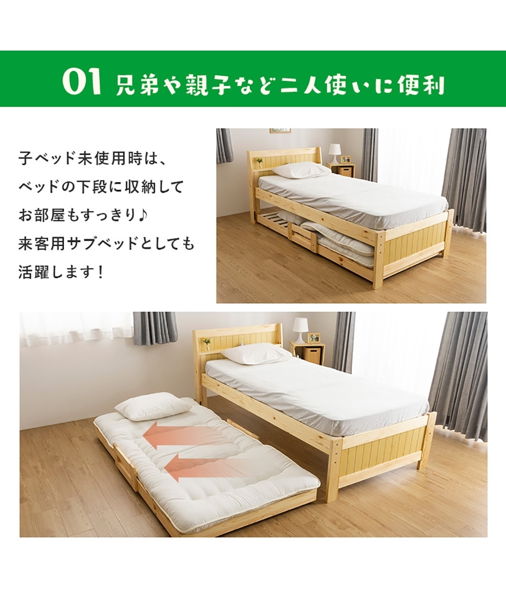 棚・コンセント付き天然木親子ベッド 通販【ニッセン】
