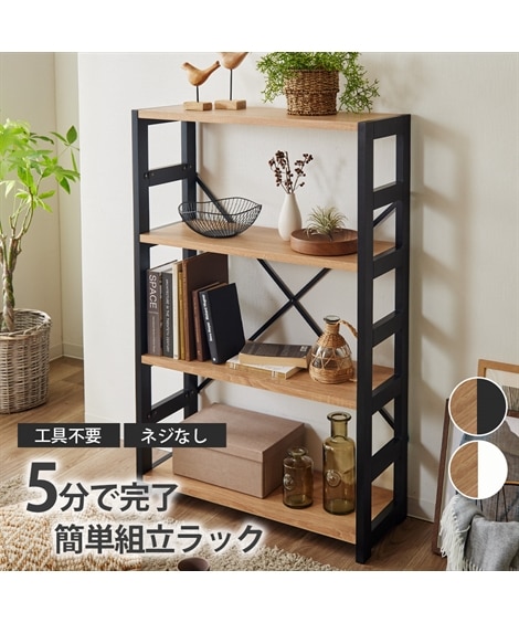 工具不要！組み立て簡単ラック 通販【ニッセン】