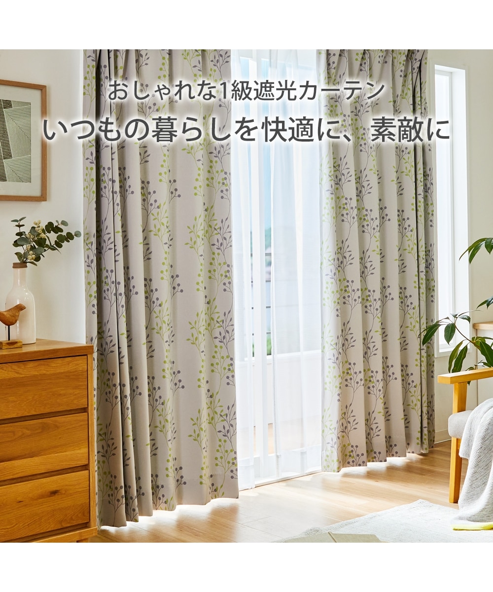 1級遮光カーテン（形態安定）｜北欧リーフ 通販【ニッセン】