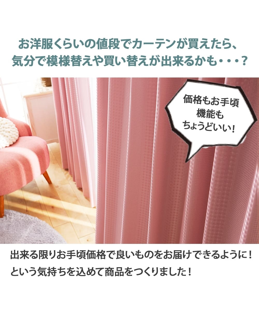 カーテンセット】遮光裏地カーテン＆遮像・遮熱・UVカット・ミラー