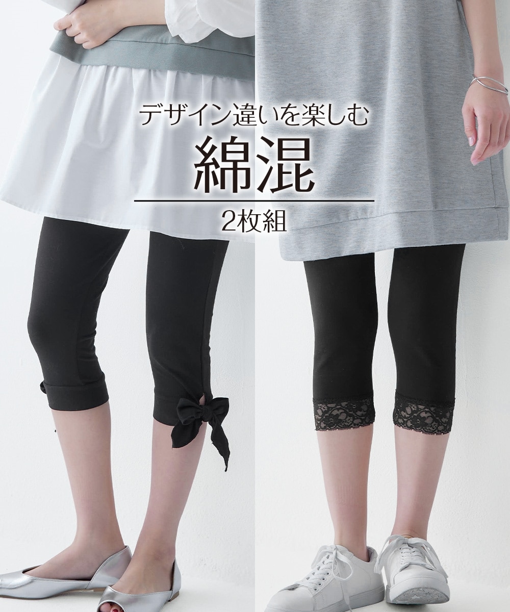 綿混裾デザイン7分丈レギンス2枚組 通販【ニッセン】