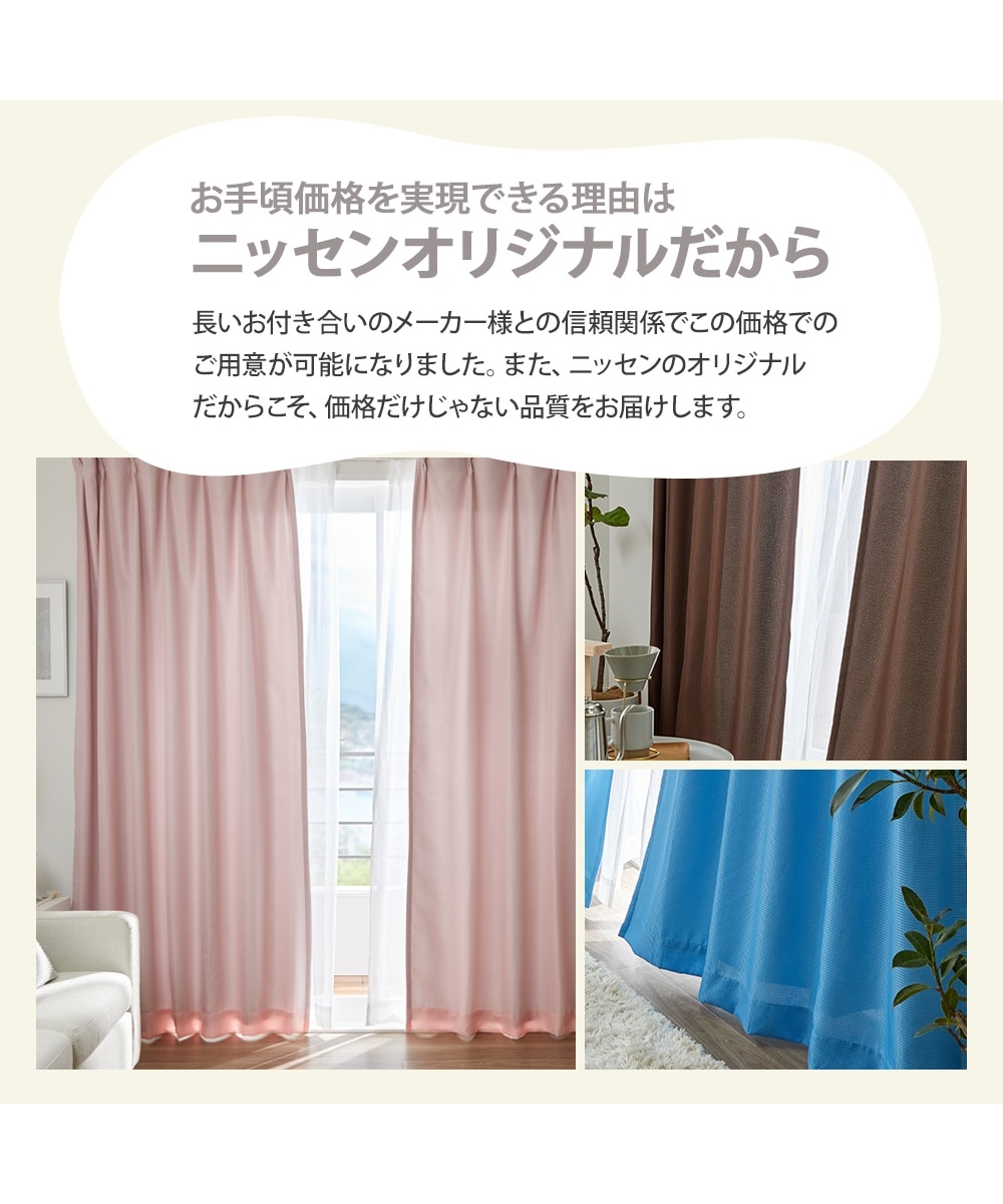 遮光裏地カーテン｜ワッフル 通販【ニッセン】