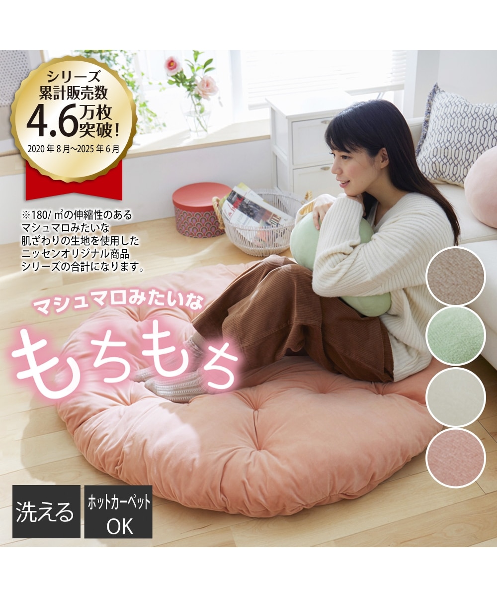 洗えるクッションラグ｜マシュマロシリーズ 通販【ニッセン】