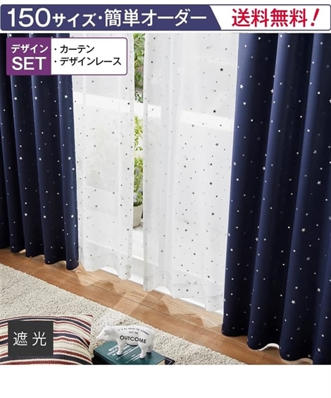 幅125×長さ200cm カーテン・レースセット 通販【ニッセン公式】