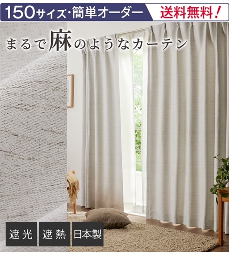 幅200×長さ240cm カーテン 通販【ニッセン公式】