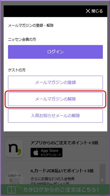 メールマガジンの停止方法を教えてください（ゲスト用メール