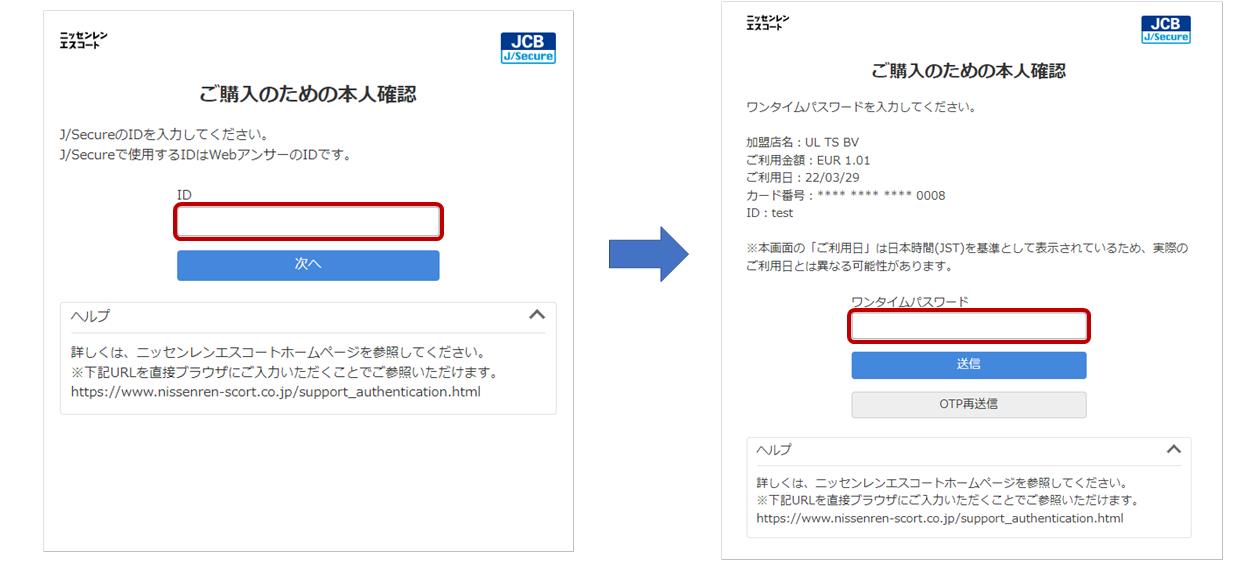 本人認証サービス】本人認証サービス「3Dセキュア2.0」による認証開始