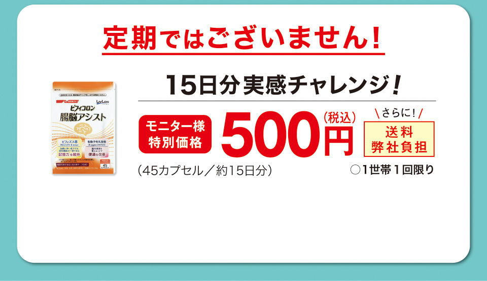 日清ファルマ『ビフィコロン 腸脳アシスト』