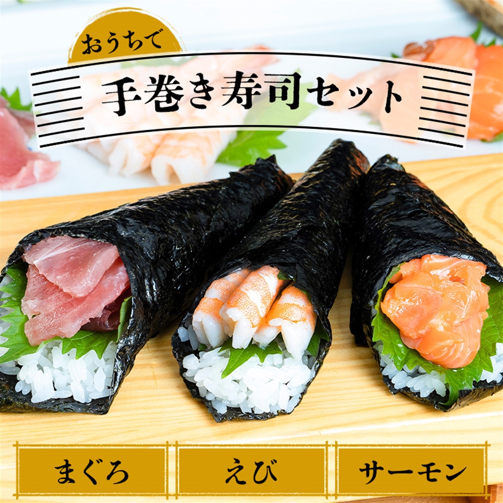 おうちでニッスイ手巻き寿司セット(手巻き寿司セット まぐろ 500g