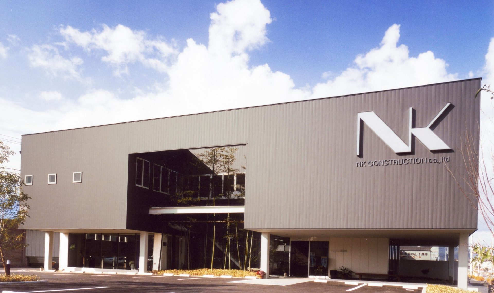 事業用建築・住宅建築・公共工事を中心に承る総合建設会社｜エヌケー