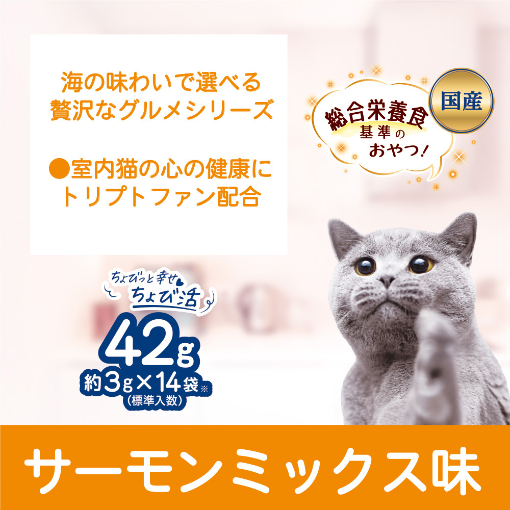 コンボ プレゼント キャット おやつ 室内猫用 サーモンミックス味
