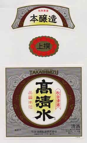 秋田県 | 独立行政法人 酒類総合研究所