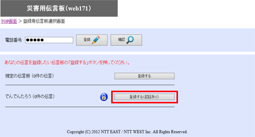 災害用伝言板（web171）伝言の登録・確認方法 | 災害対策 | 企業情報