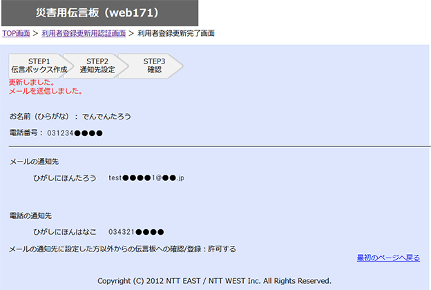 災害用伝言板（web171）利用者情報の確認方法 | 災害対策 | 企業情報