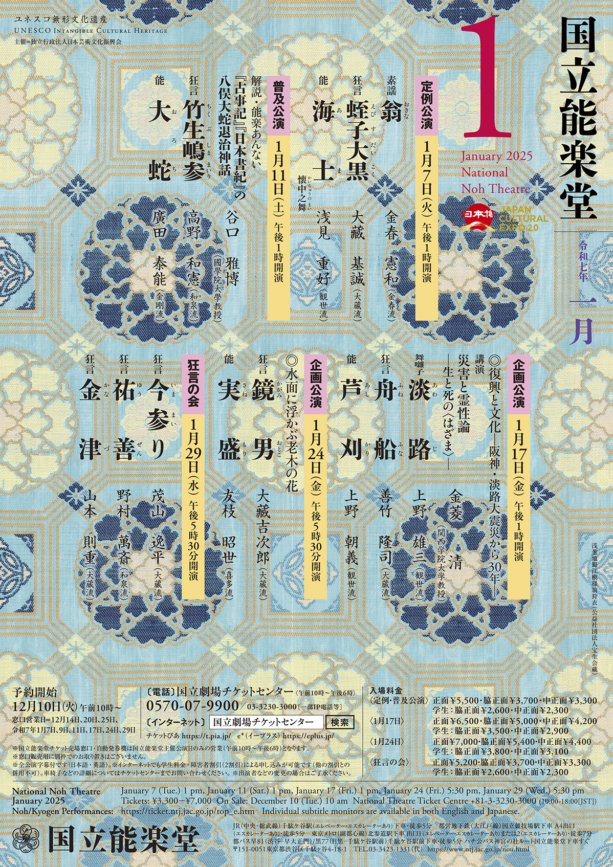 1月狂言の会 今参り・祐善・金津 | 独立行政法人 日本芸術文化振興会