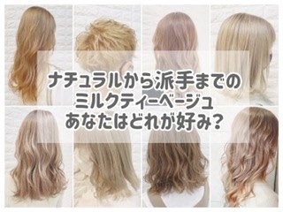 ミルクティーベージュ】にしたい方必見！！ﾌﾞﾘｰﾁ回数でこんなにも違う