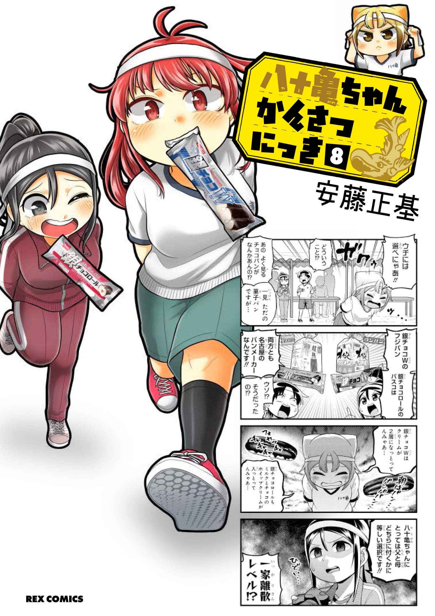 名古屋造形大学マンガ分野ブログ » 4期生安藤正基先生「八十亀ちゃん
