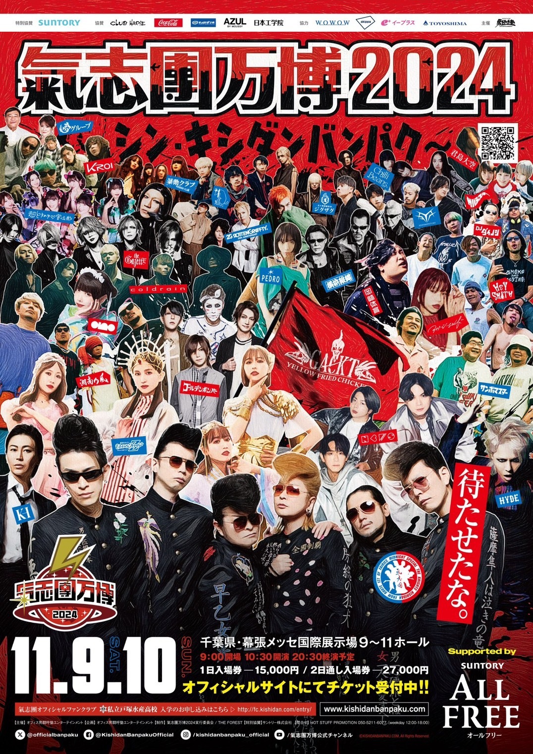 氣志團万博2024 11/10(日) 入場券SOLD OUT！[氣志團] | ニュース
