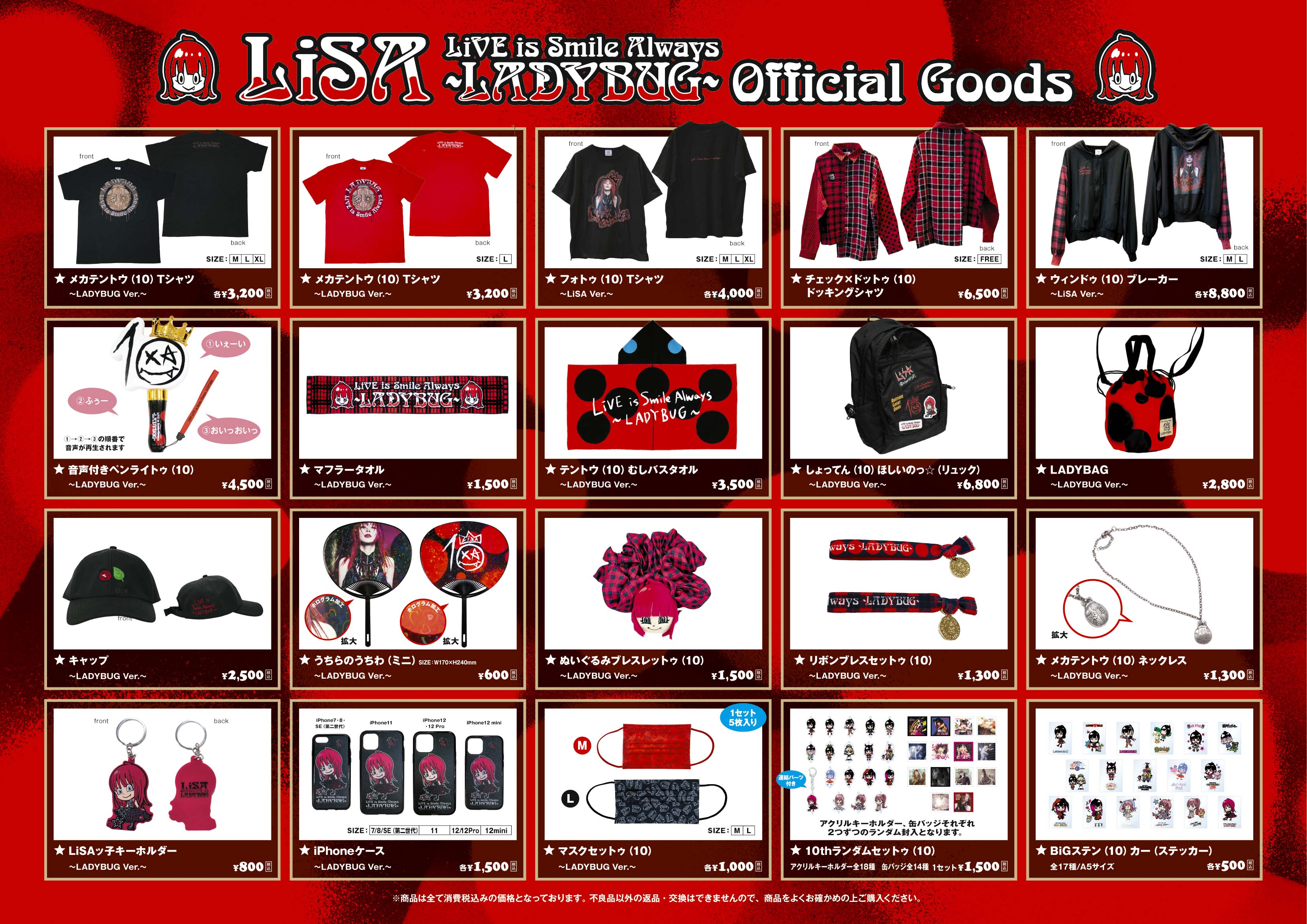 LiVE is Smile Always ～LADYBUG～」グッズ販売に関しまして(福井公演