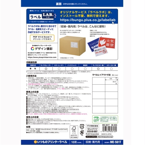 スマートオフィス】いつものラベル10面余白無ME561T プラス